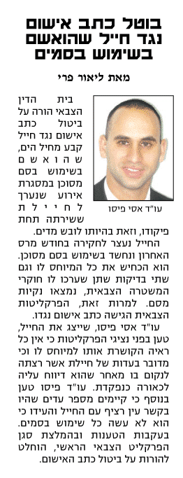 בוטל כתב אישום נגד חייל שהואשם בשימוש בסמים