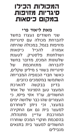הכולות הכילו סיגריות מזויפות במקום כיסאות